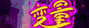 变量 Variables Steam Key GLOBAL