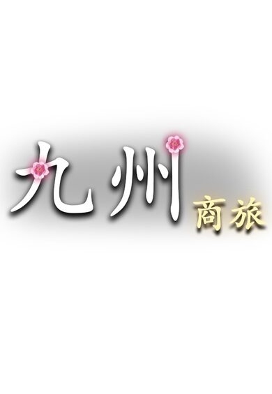

九州：商旅 / Nine Provinces: Caravan Steam Key GLOBAL