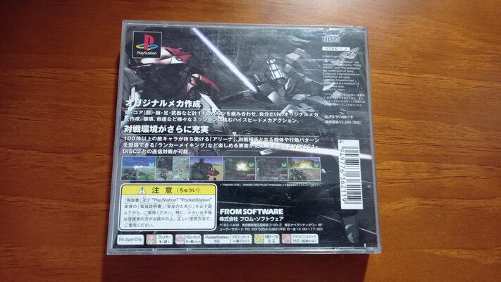 PS体験版ソフト アーマードコア Armored Core Master of Arena 非売品