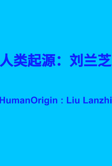 

HumanOrigin : Liu Lanzhi (PC) Steam Key GLOBAL